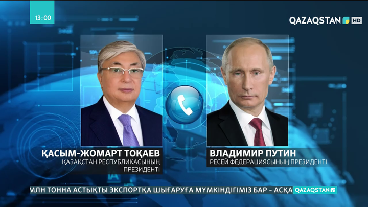 Тоқаев Ресей Президентімен телефон арқылы сөйлесті