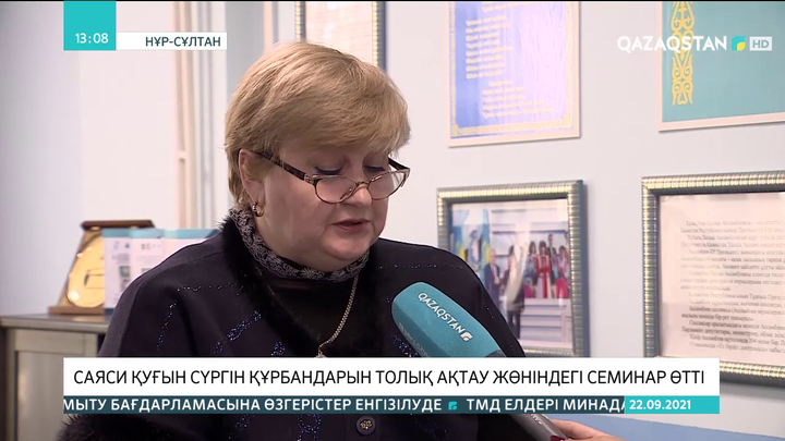 Саяси қуғын-сүргін құрбандарын толық ақтау жөніндегі республикалық семинар өтті