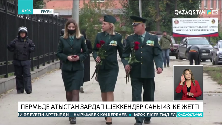 Пермьде атыстан зардап шеккендер саны 43-ке жетті