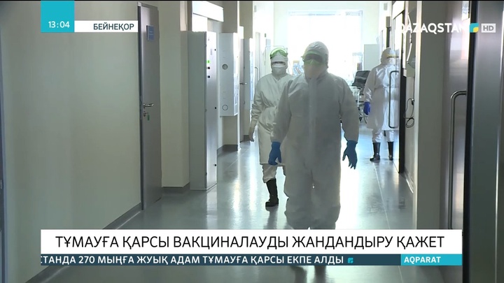 Асқар Мамин эпидемиологиялық жағдайды бақылауда ұстауды тапсырды