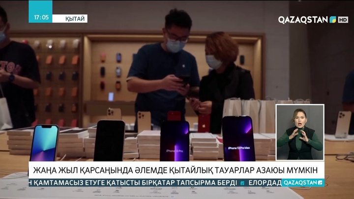 Жаңа жыл қарсаңында әлемде қытайлық тауарлар азаюы мүмкін