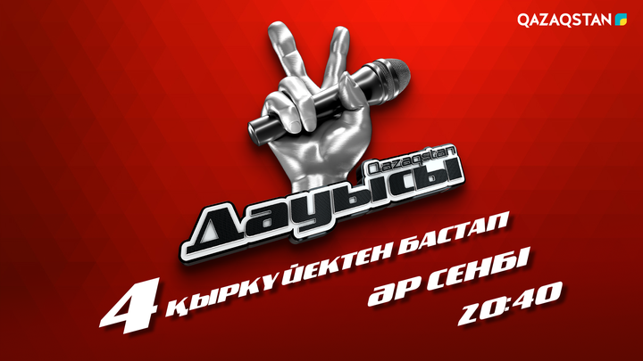 «Qazaqstan» ұлттық телеарнасы күзгі маусымның жобаларын ұсына бастады