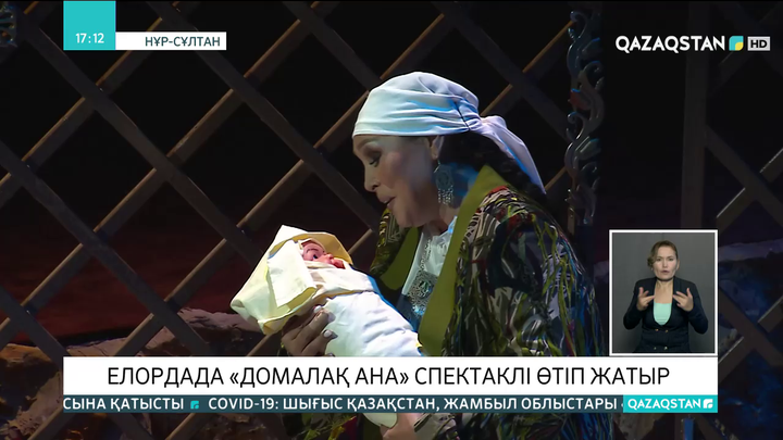 Елордада «Домалақ ана» спектаклі өтіп жатыр