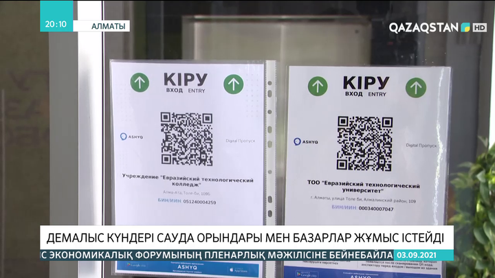 Алматыда демалыс күндері сауда орындары мен базарлар жұмыс істейді