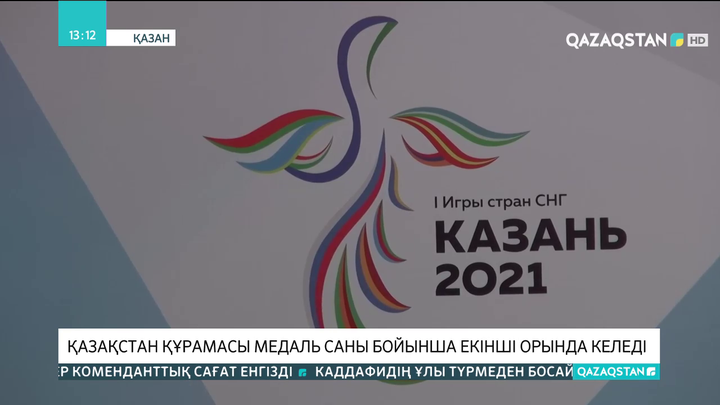 ТМД ойындары: Қазақстан құрамасы медаль саны бойынша ІІ орында келеді