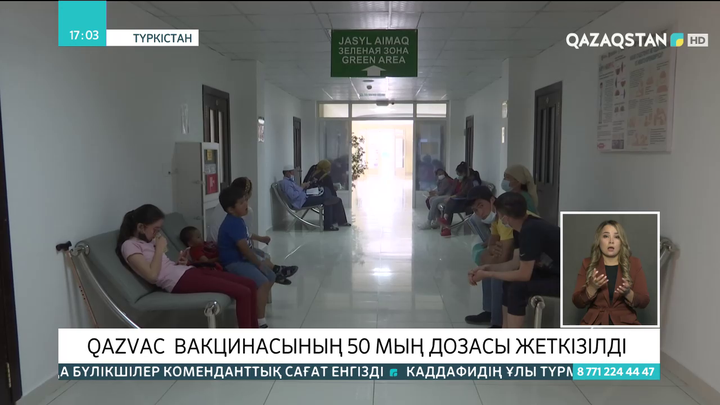 Түркістан облысына QazVac вакцинасының  50 мың дозасы жеткізілді