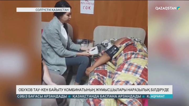 СҚО-да «Обухов» кен байыту комбинатының қызметкерлері аштық жариялады