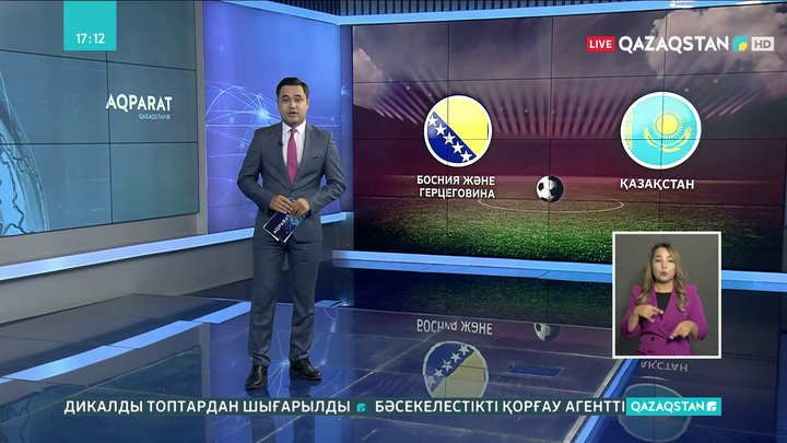 Босния және Герцеговина - Қазақстан ойыны тікелей эфирде көрсетіледі