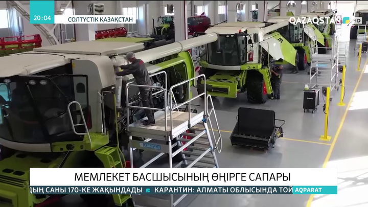 Президент ауыл шаруашылығы техникасын құрастыратын CLAAS зауытында болды