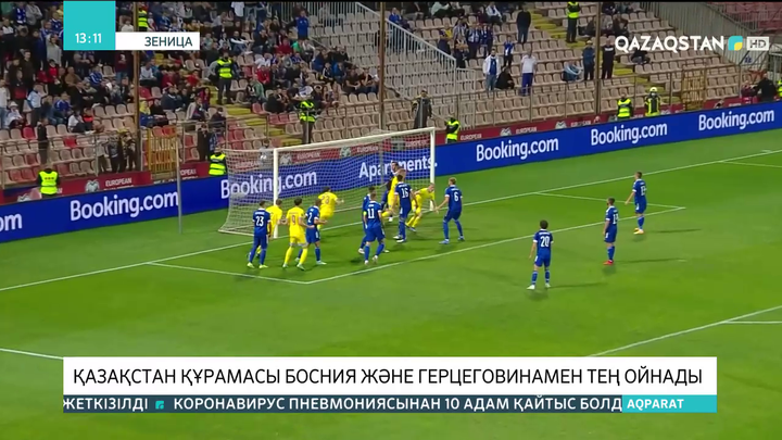 Қазақстан құрамасы Босния және Герцеговинамен тең ойнады