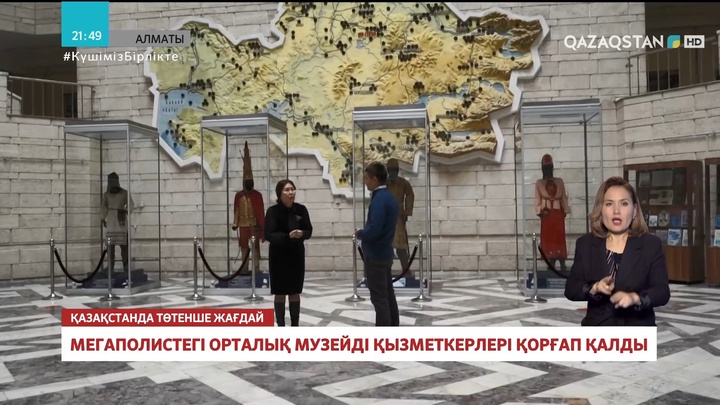 Алматыдағы Орталық музейді қызметкерлері қорғап қалды