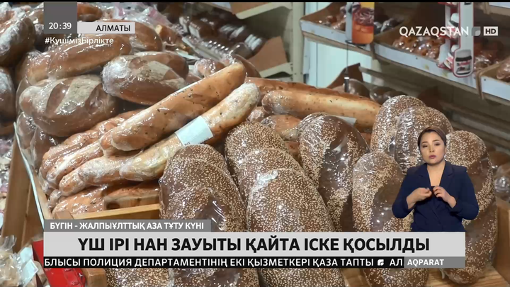 Алматыда 3 ірі нан зауыты қайта жұмысын бастады (толығырақ)