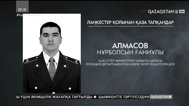 Елді қорғау кезінде күштік құрылымның 16 азаматы қаза тапты
