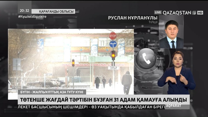 Қарағанды облысында төтенше жағдай тәртібін бұзған 31 адам қамауға алынды