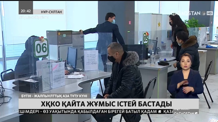 Халыққа қызмет көрсету орталықтары қайта жұмыс істей бастады