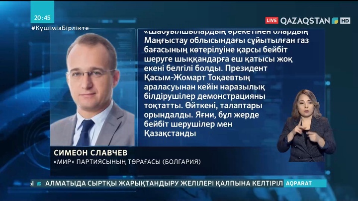 Елдегі ахуалға қатысты шетелдік сарапшылар не дейді?