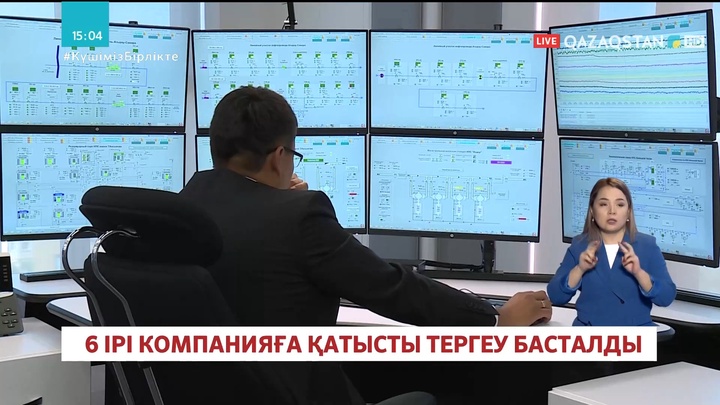 Монополияға қарсы департамент 6 ірі компанияға қатысты тергеу бастады