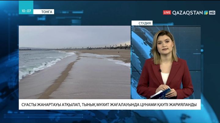 Тынық мұхит жағалауында цунами қаупі жарияланды