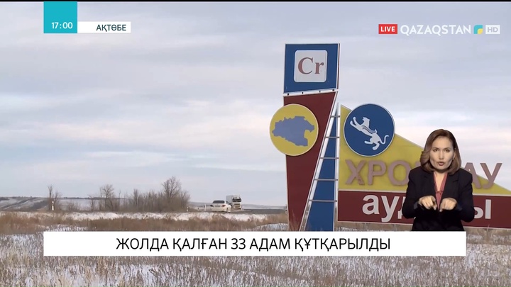 Ақтөбе облысында боранда жолда қалған 33 адам құтқарылды