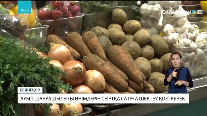 Әлихан Смайылов: Ауыл шаруашылығы өнімдерін сыртқа сатуға шектеу қою керек