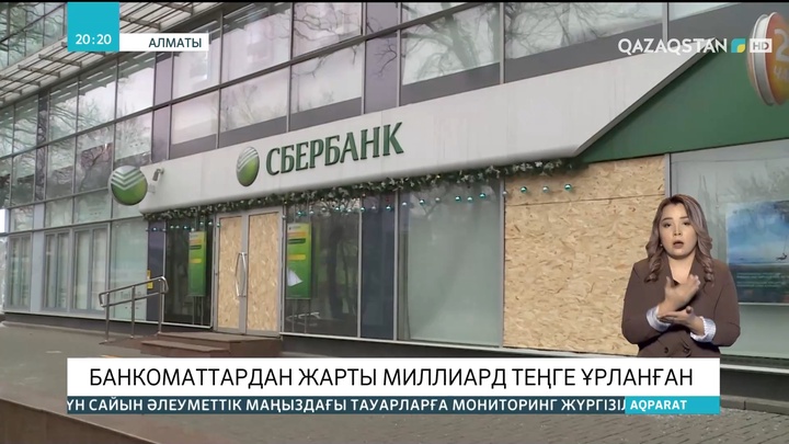 Алматы: Банкоматтардан жарты миллиард теңге ұрланған