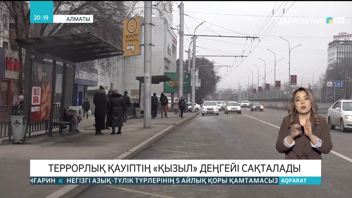 Алматыда террорлық қауіптің «қызыл» деңгейі сақталады