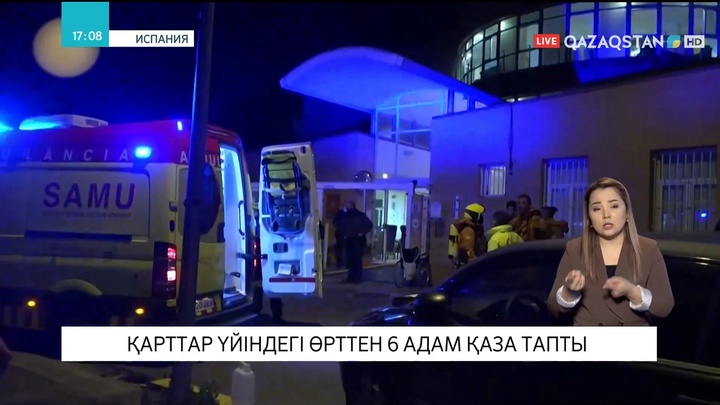 Испанияда қарттар үйіндегі өрттен 6 адам қаза тапты