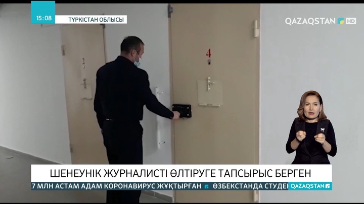 Түркістан облысында шенеунік журналисті өлтіруге тапсырыс берген