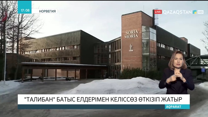 Норвегияда «Талибан» мүшелері батыс елдерімен келіссөз өткізіп жатыр