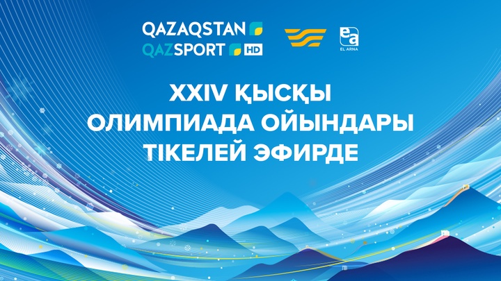 «Қазақстан» телерадиокорпорациясы мен «Хабар» агенттігі» Олимпиада ойындарын тікелей эфирде көрсетеді