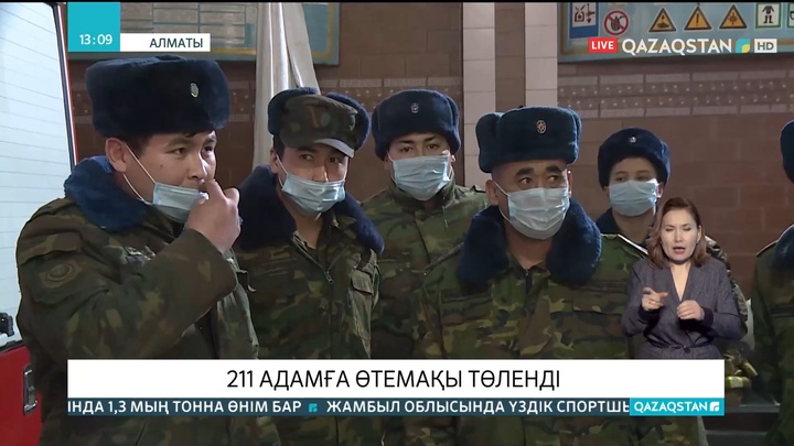 Тәртіпсіздік кесірінен жапа шеккен 211 адамға өтемақы төленді