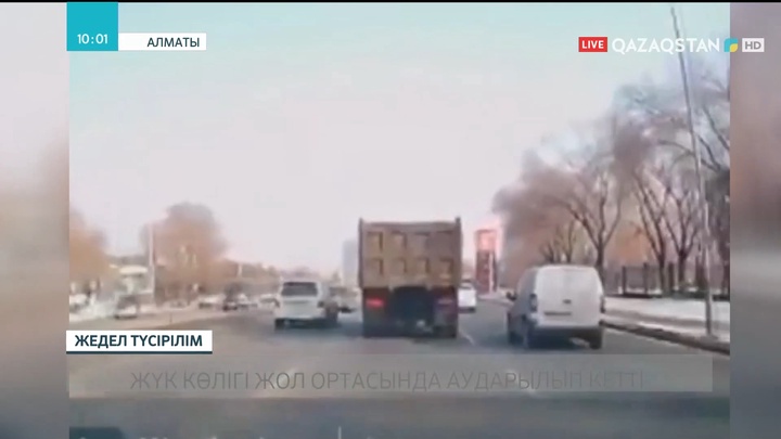 Алматыда жүк көлігі жол ортасында аударылып кетті