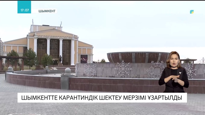 Шымкентте карантиндік шектеу мерзімі ұзартылды