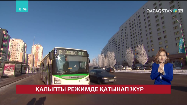 Елордада қоғамдық көліктер қалыпты режимде қатынап жүр