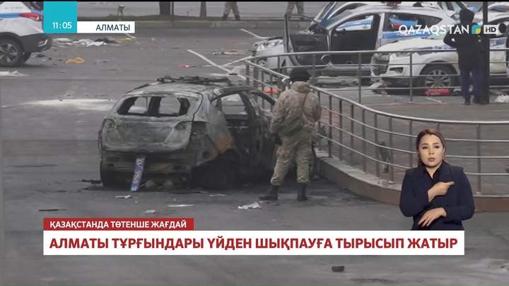 Алматыдағы жағдай әлі де тұрақсыз Арнайы операция жалғасып жатыр