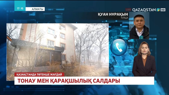 Алматыда жағдай тұрақталды