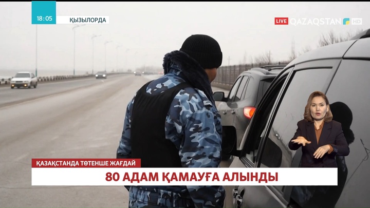 Қызылордада 80 адам қамауға алынды