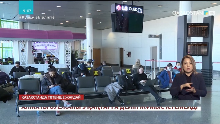 Алматы әуежайы 9 қаңтарға дейін жұмыс істемейді