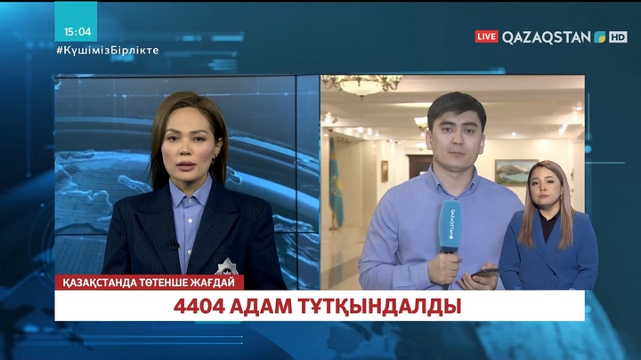 Тұтқындалғандар саны 4404 адамға жетті