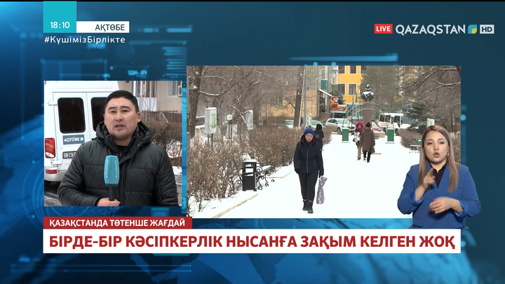 Ақтөбеде бірде-бір кәсіпкерлік нысанға зақым келген жоқ