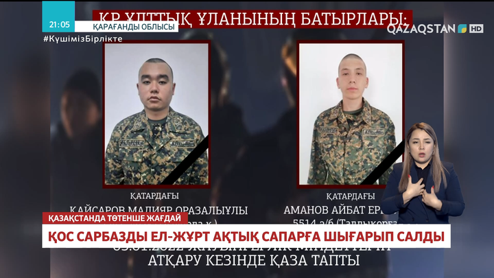 Қайтыс болған сарбаздың әкесі: Ұлым елі үшін құрбан болды, көңіліме сол медеу