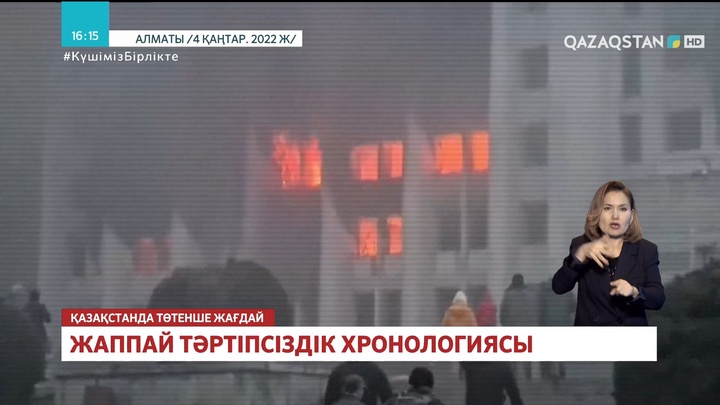 Жаппай тәртіпсіздік хронологиясы: Оқиға қалай өрбіді?