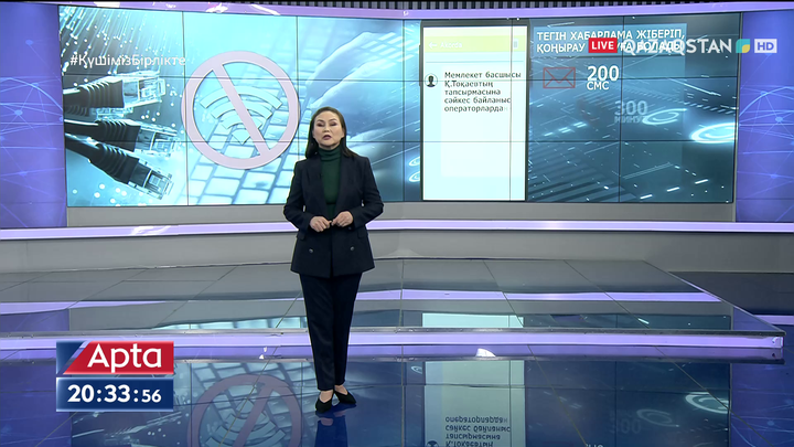 Кейбір ақпараттық сайттар мен банк қосымшалары интернетсіз жұмыс істеп тұр