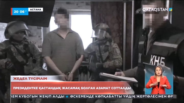 Президентке қастандық жасамақ болған азамат 17 жылға сотталды