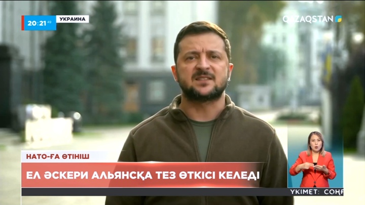 Зеленский Украинаны жедел түрде НАТО-ға қабылдау туралы өтінішке қол қойды
