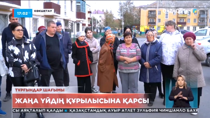 Көкшетау тұрғындары жаңа үйдің құрылысына қарсы