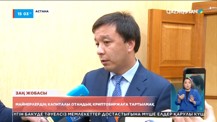Елімізде криптавалюта өндіретін майнерлерге талап күшейеді