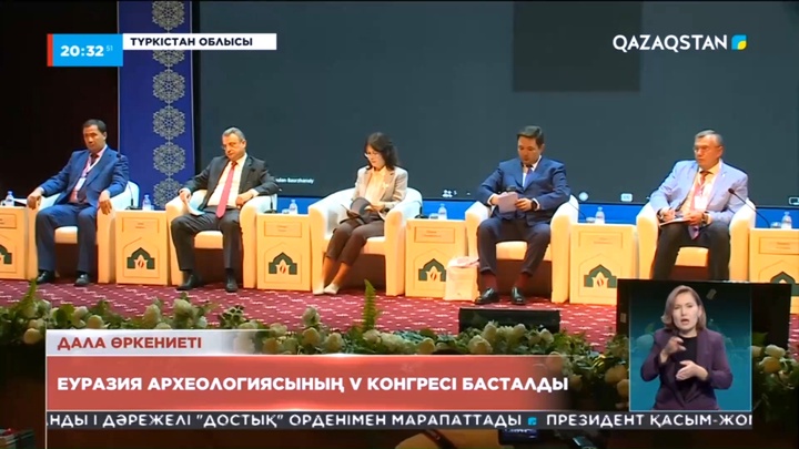 Түркістанда Еуразия археологиясының V конгресі басталды