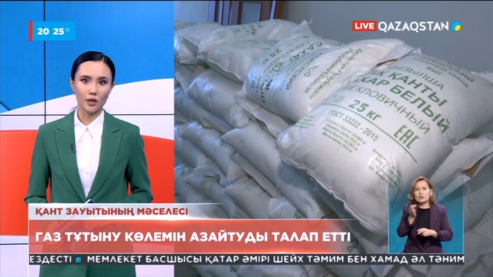 Қант өндіруге керек шикізатты елге жеткізуге 2,5-3 ай уақыт қажет