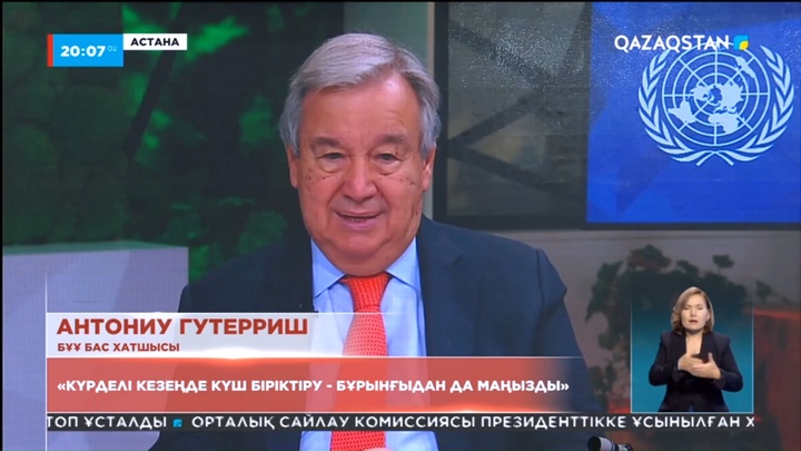 БҰҰ Бас хатшысы: Азия мен әлем үшін жарқын болашақты қамтамасыз етейік